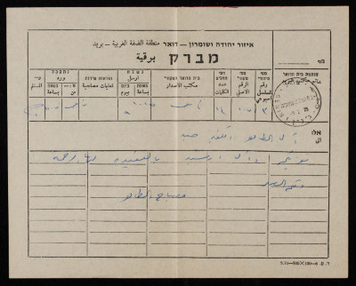 A Telegram of Sympathy to Saʿadeh Irshid Upon his Mother
