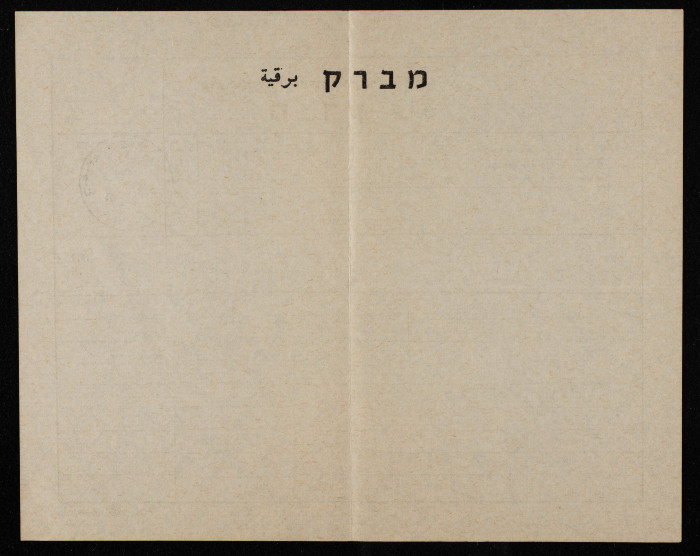 A Telegram of Sympathy to Saʿadeh Irshid Upon his Mother's Death
