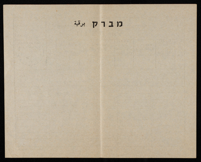 A Telegram of Sympathy to Saʿadeh Irshid Upon his Mother's Death
