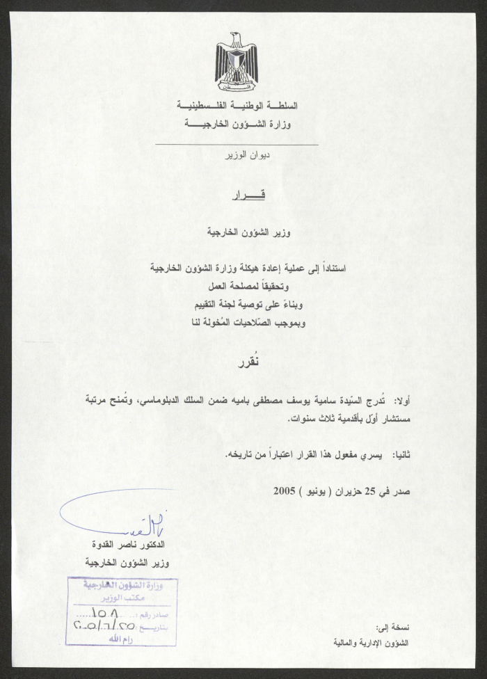 قرار إدراج سامية بامية ضمن السلك الدبلوماسي بمرتبة مستشار \ة أول .