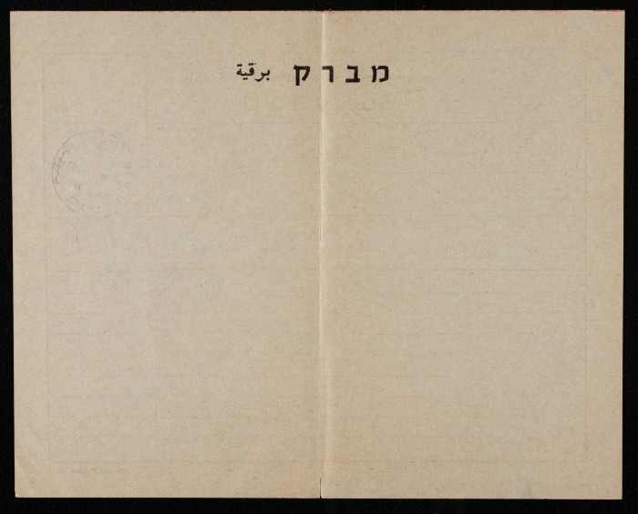 A Telegram of Sympathy to Saʿadeh Irshid Upon his Mother's Death
