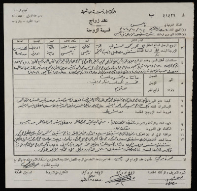 عقد زواج شفق مصطفى ذيب ارشيد