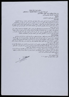 رد سعادة ارشيد على رسالة اللجنة المركزية للانتخابات 
