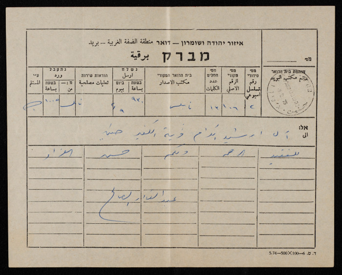 A Telegram of Sympathy to Saʿadeh Irshid Upon his Mother's Death
