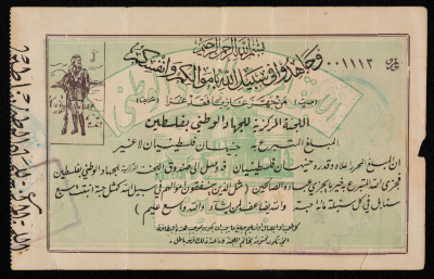 قسيمة تبرع لصالح اللجنة المركزية للجهاد المقدّس في فلسطين