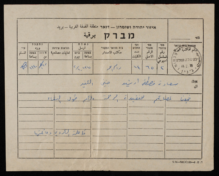 A Telegram of Sympathy to Saʿadeh Irshid Upon his Mother's Death
