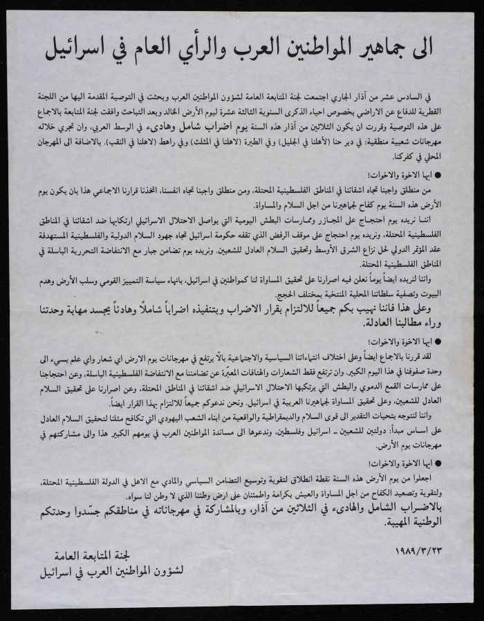 بيان سياسي صادر عن لجنة المتابعة العامة لشؤون المواطنين العرب