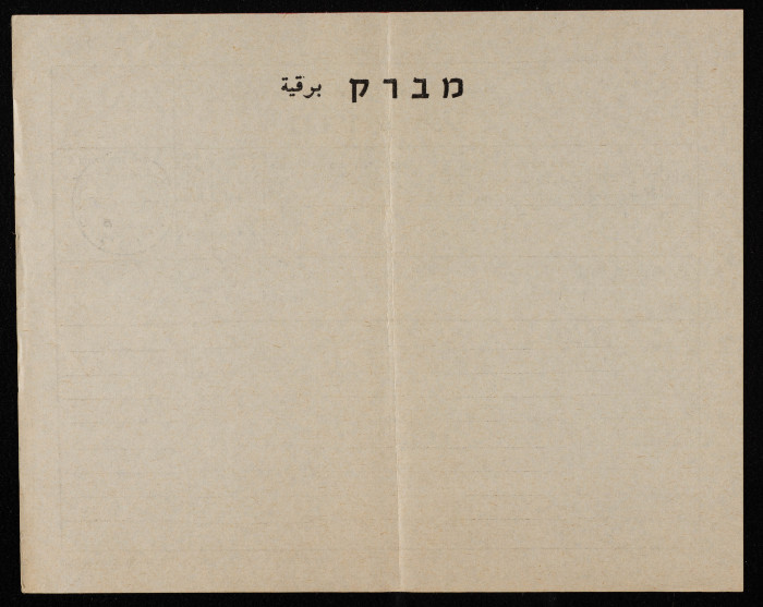 A Telegram of Sympathy to Saʿadeh Irshid Upon his Mother's Death
