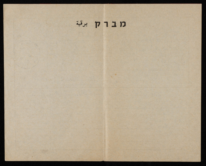 A Telegram of Sympathy to Saʿadeh Irshid Upon his Mother's Death

