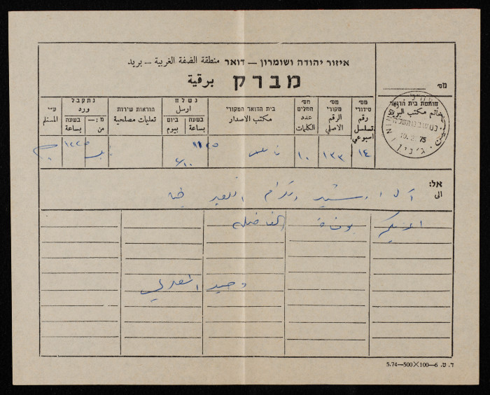 A Telegram of Sympathy to Saʿadeh Irshid Upon his Mother's Death
