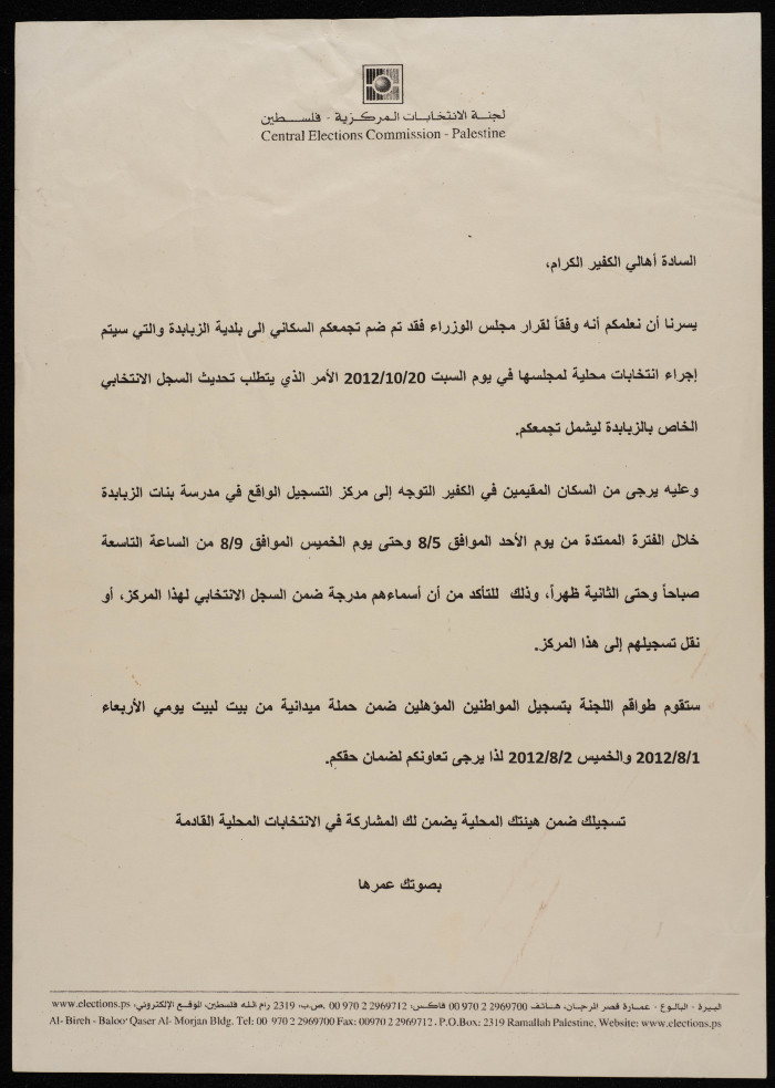 رسالة من لجنة الانتخابات المركزية إلى أهالي قرية الكفير