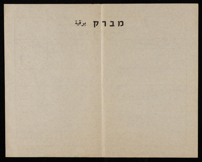 A Telegram of Sympathy to Saʿadeh Irshid Upon his Mother's Death
