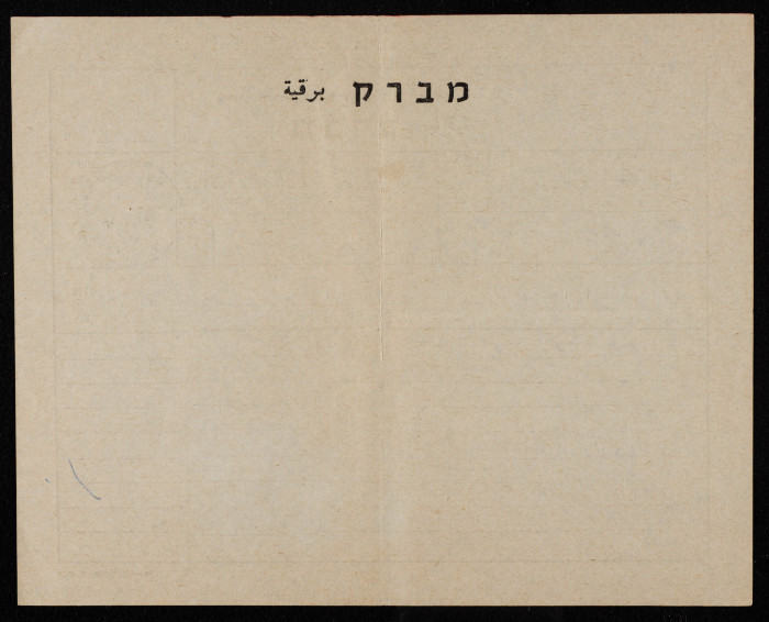 A Telegram of Sympathy to Saʿadeh Irshid Upon his Mother's Death
