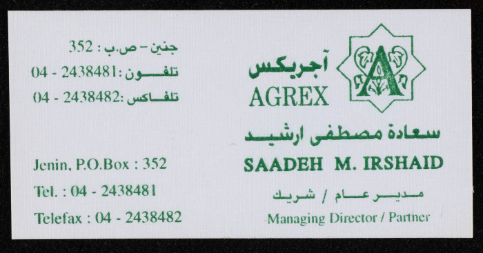 بطاقة عمل خاصة بسعادة ارشيد