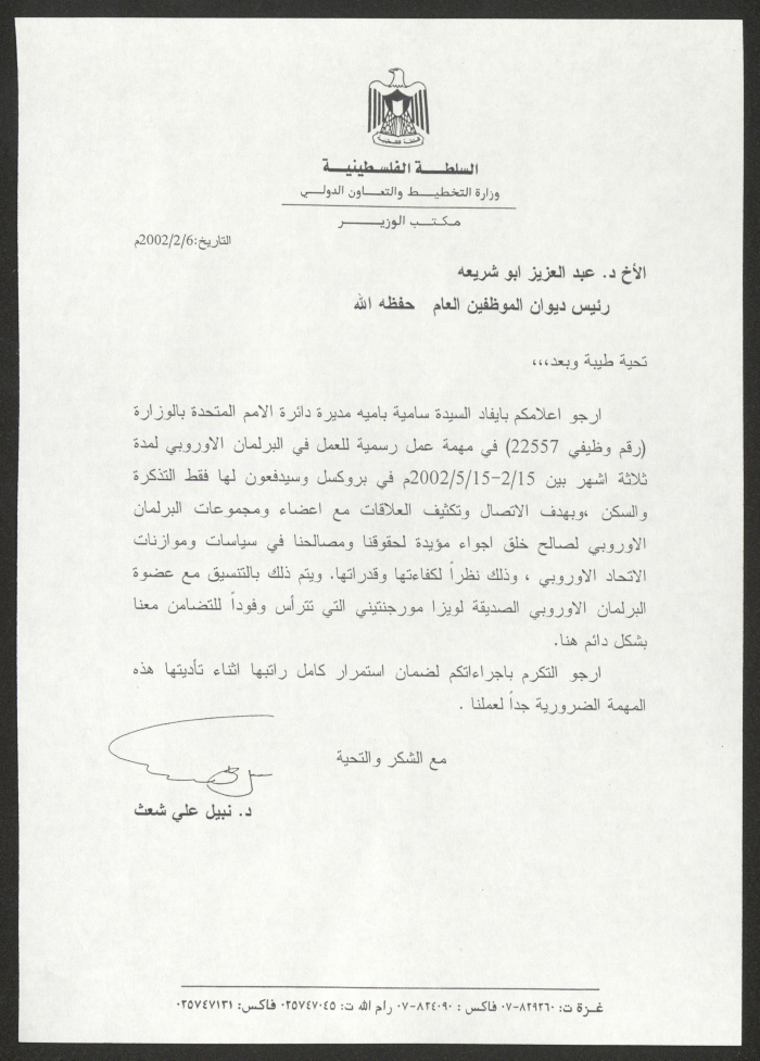 رسالة من نبيل شعث الى  عبد العزيز ابو شريعة رئيس ديوان الموظفين العام لاعلامه بموافقته على  تسليم سامية بامية مهمة عمل رسمية في البرلمان الاوروبي لمدة ثلاثة شهور .