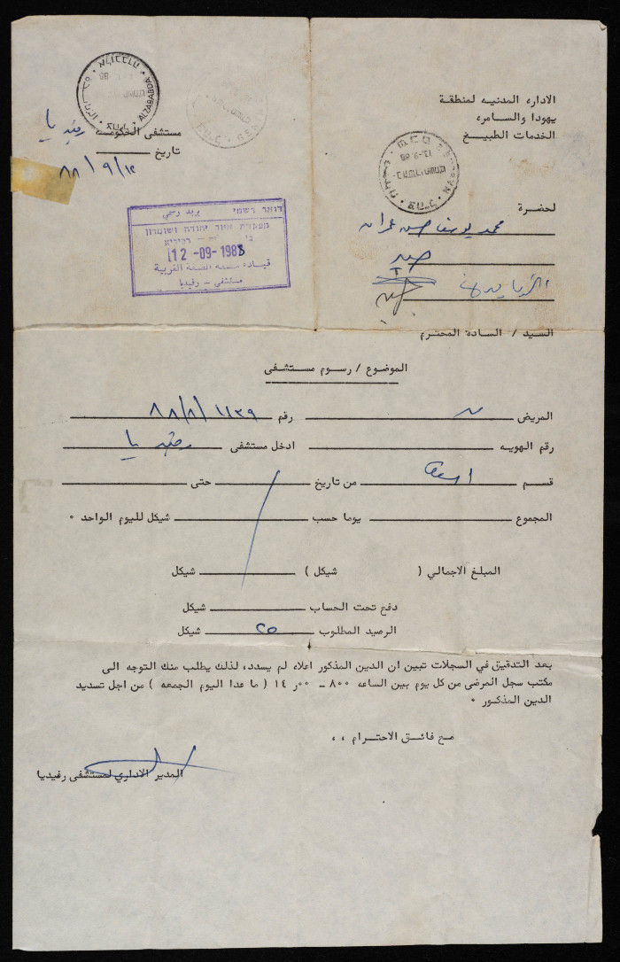 قسمية رسوم من مستشفى رفيديا