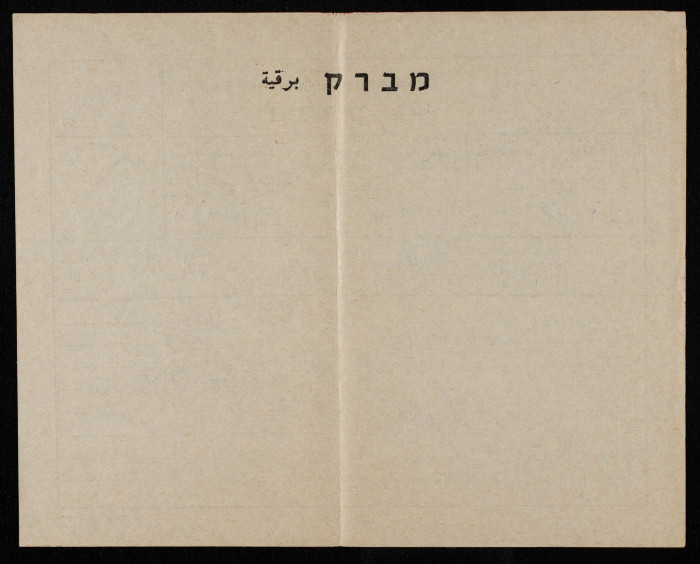 A Telegram of Sympathy to Saʿadeh Irshid Upon his Mother's Death
