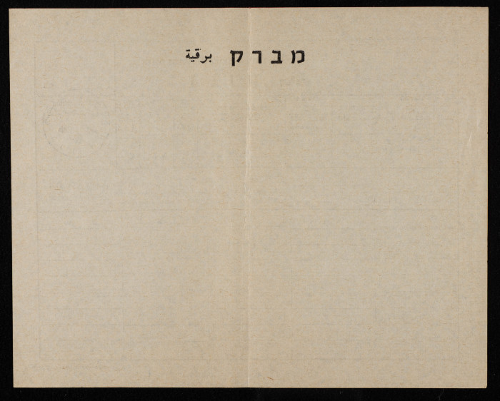 A Telegram of Sympathy to Saʿadeh Irshid Upon his Mother's Death
