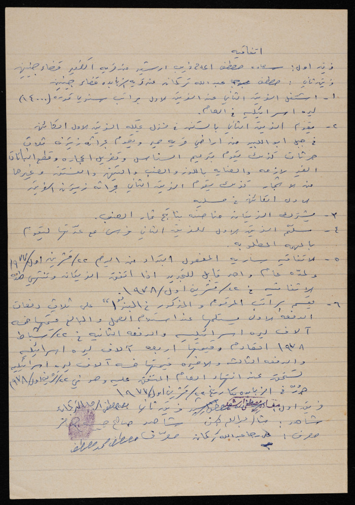 اتفاقية عمل  