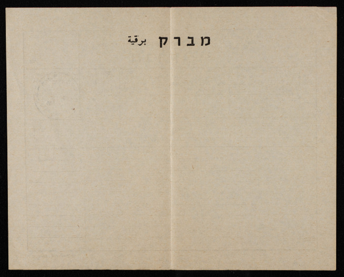 A Telegram of Sympathy to Saʿadeh Irshid Upon his Mother's Death
