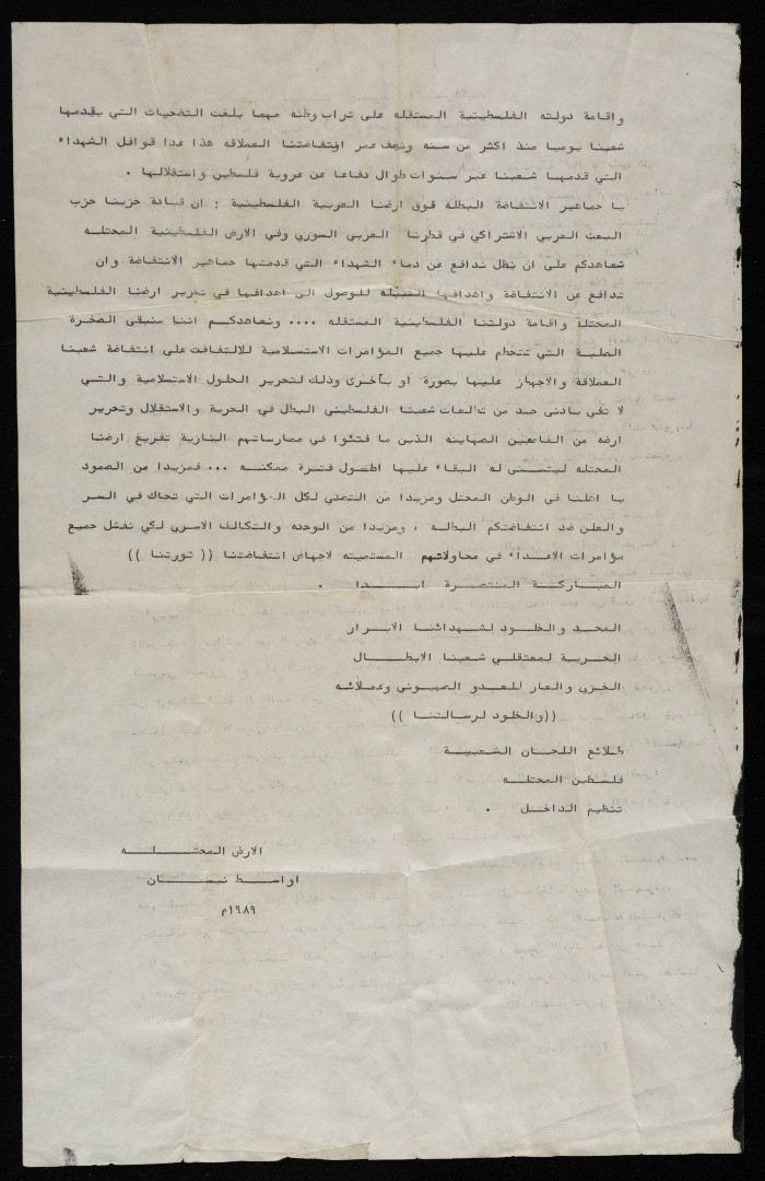 بيان سياسي صادر عن حزب البعث العربي الاشتراكي في الأرض المحتلة