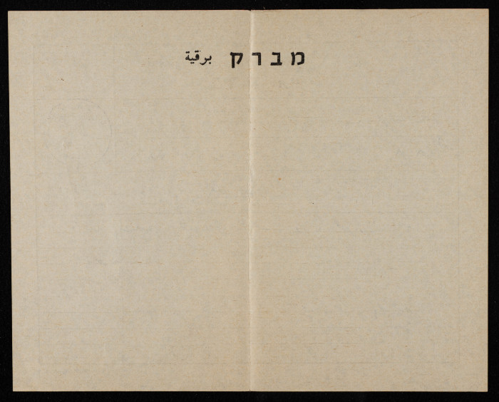A Telegram of Sympathy to Saʿadeh Irshid Upon his Mother's Death
