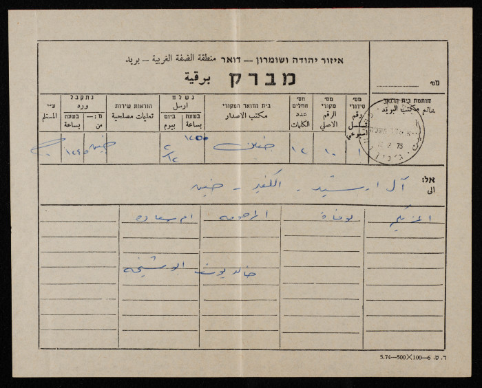A Telegram of Sympathy to Saʿadeh Irshid Upon his Mother's Death
