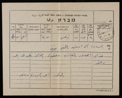 A Telegram of Sympathy to Saʿadeh Irshid Upon his Mother
