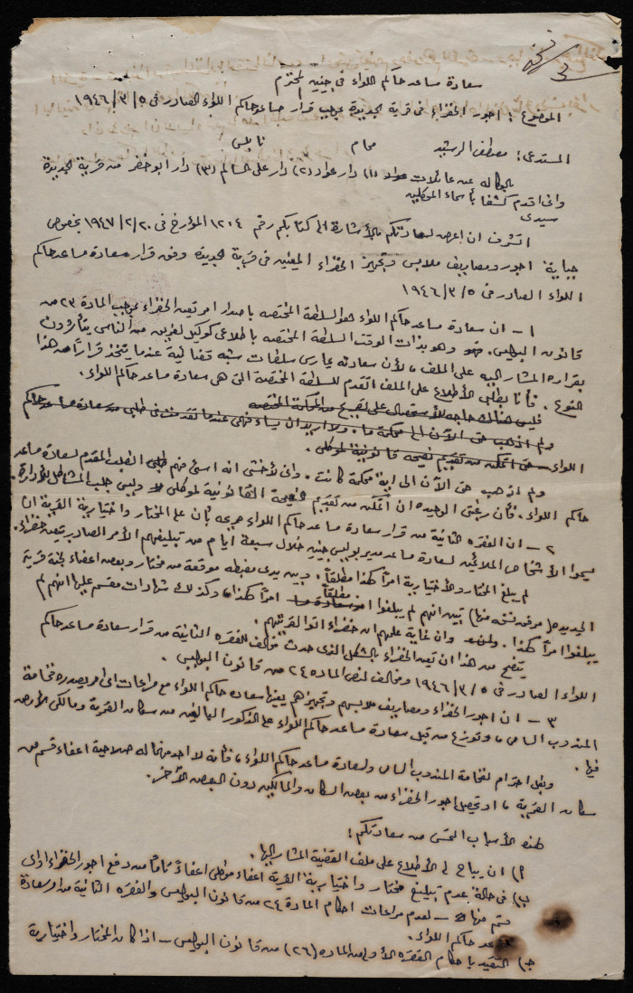 رسالة رسمية إلى مساعد حاكم لواء جنين