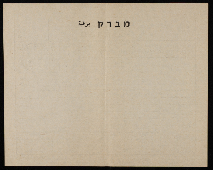 A Telegram of Sympathy to Saʿadeh Irshid Upon his Mother's Death
