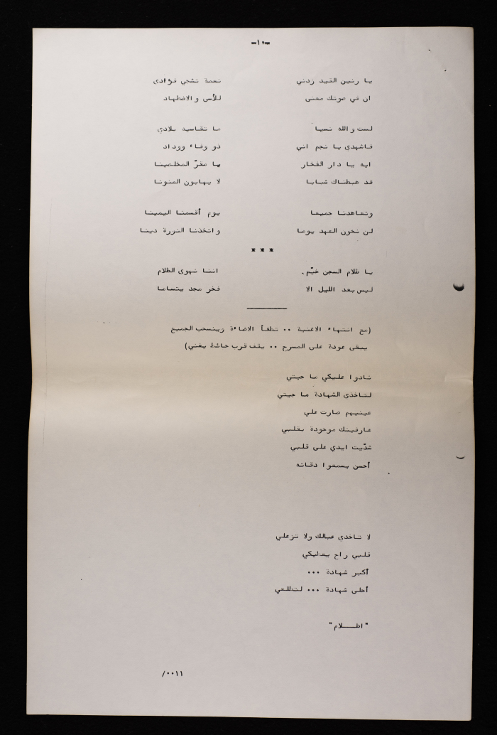 A Play Script for Al-Bara'em (The Blooms)