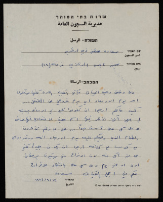 برقية من سعادة ارشيد إلى أمه واخواته حيفا وشفق