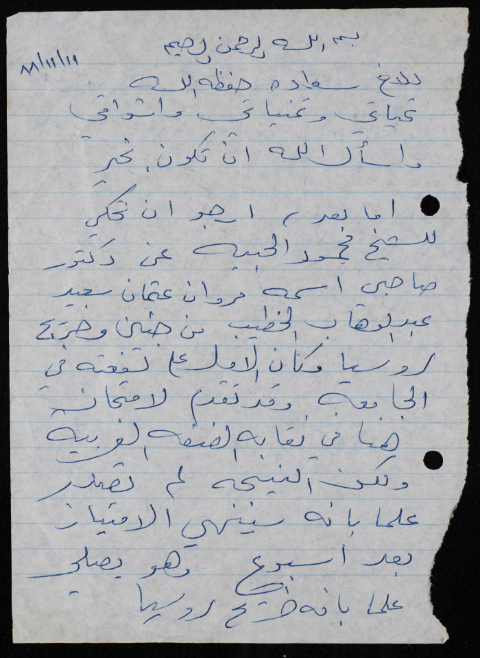 رسالة إلى سعادة ارشيد من صديقه مازن