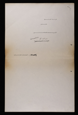 Lyrics for as-Sanabil Group 