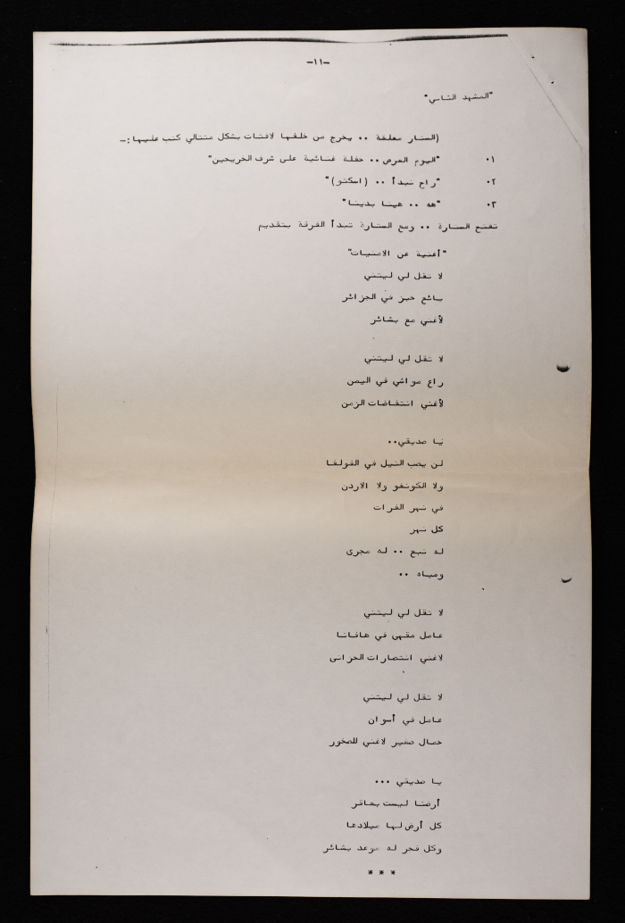 A Play Script for Al-Bara'em (The Blooms)
