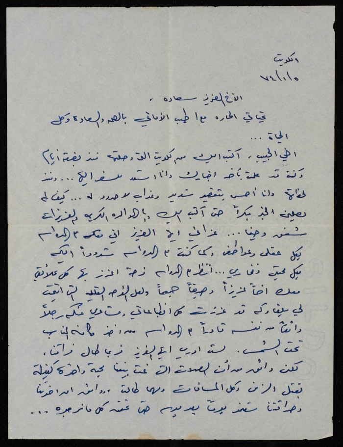 برقية تعزية إلى سعادة ارشيد 