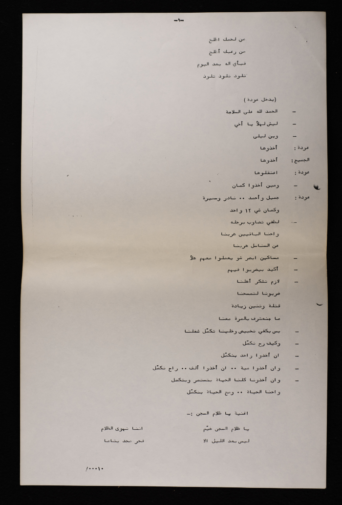 A Play Script for Al-Bara'em (The Blooms)