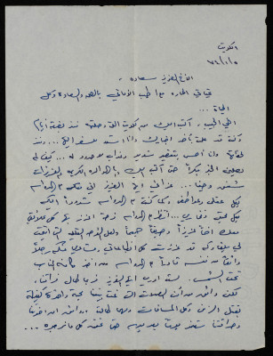 برقية تعزية إلى سعادة ارشيد 