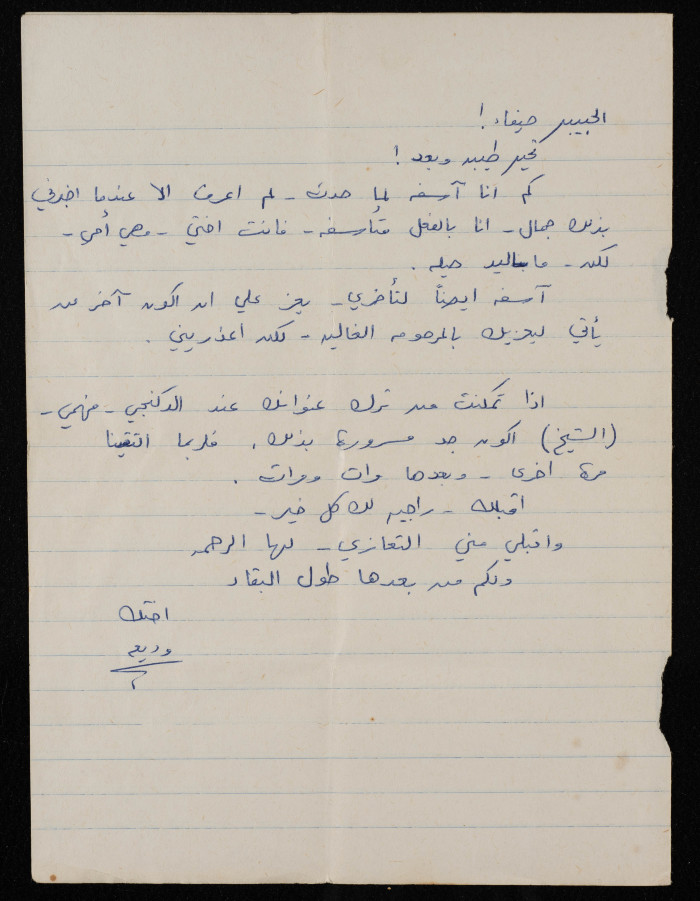 برقية تعزية إلى حيفا مصطفى ارشيد