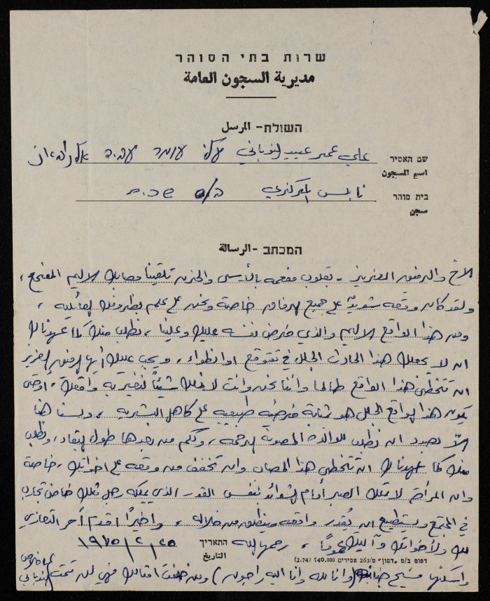A Telegram of Sympathy Sent from Prison to Saʿadeh Irshid 
