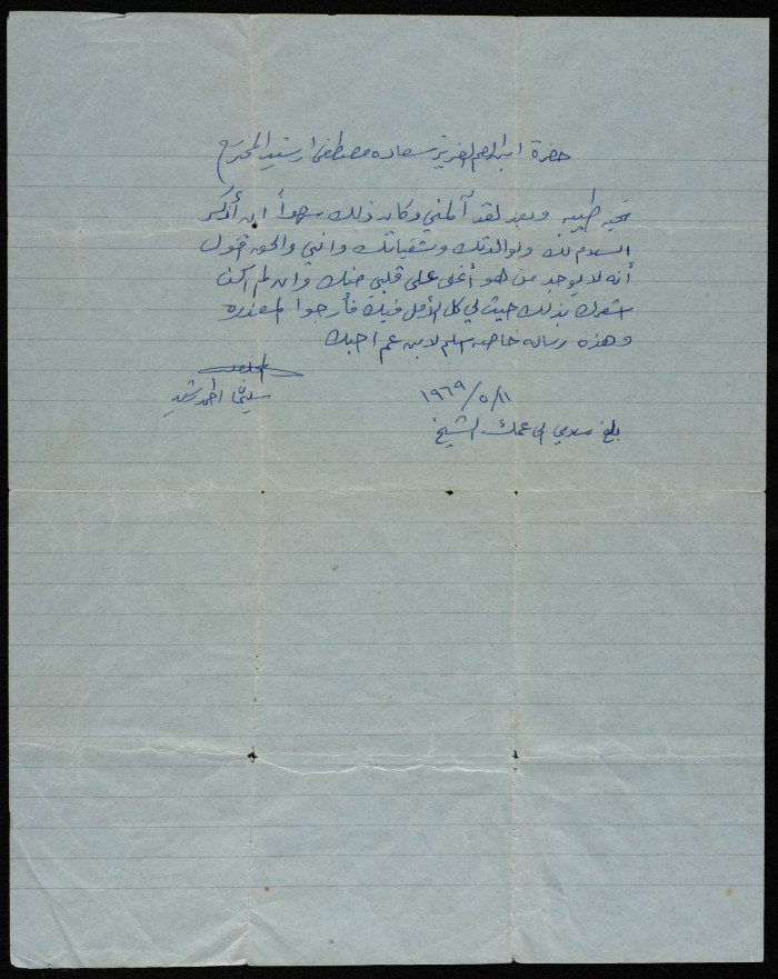 رسالة من سليمان ارشيد إلى سعادة ارشيد، 1969 
