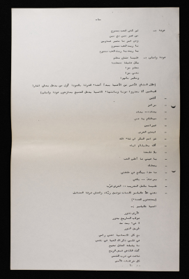 A Play Script for Al-Bara