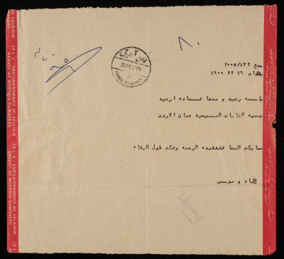 A Telegram of Sympathy to Saʿadeh Irshid and His Family	