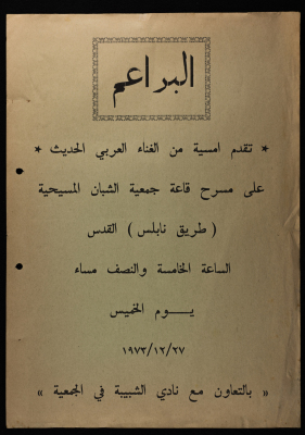 An Invitation from Al-Bara'em (The Blooms) 