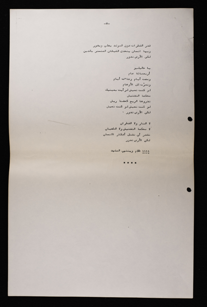A Play Script for Al-Bara'em (The Blooms)