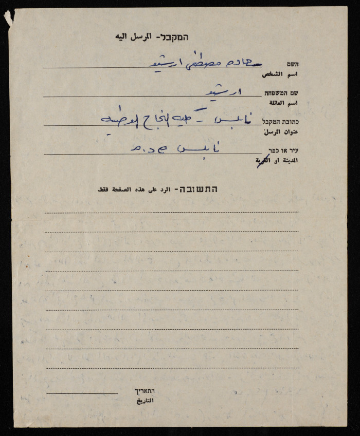 A Telegram of Sympathy Sent from Prison to Saʿadeh Irshid 
