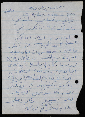 رسالة إلى سعادة ارشيد من صديقه مازن