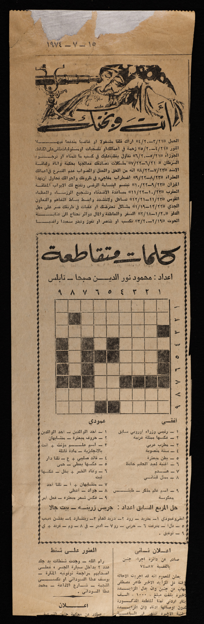 قصاصة من جريدة بعنوان  