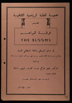 دعوة  من جمعية الطلبة الرياضية الثقافية