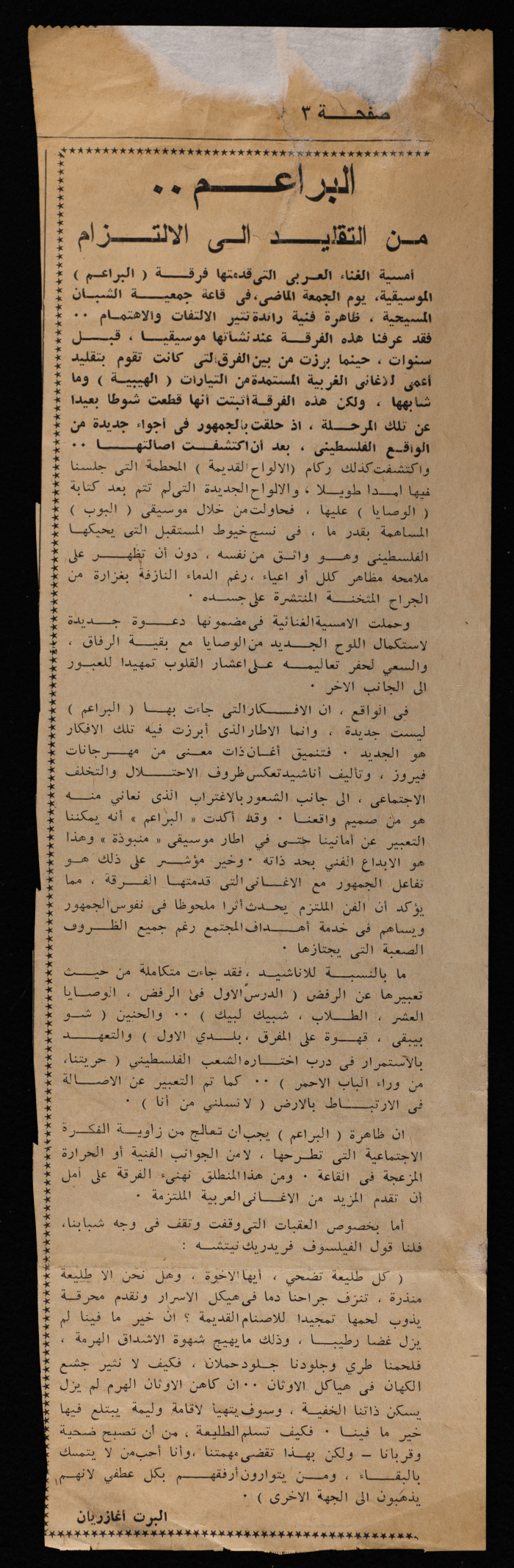 قصاصة من جريدة بعنوان  